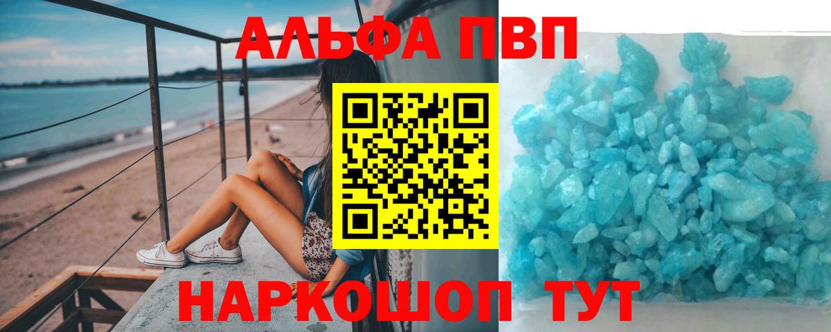 Alpha-PVP кристаллы  Альфа ПВП Crystall  Вход с VPN  Белореченск 