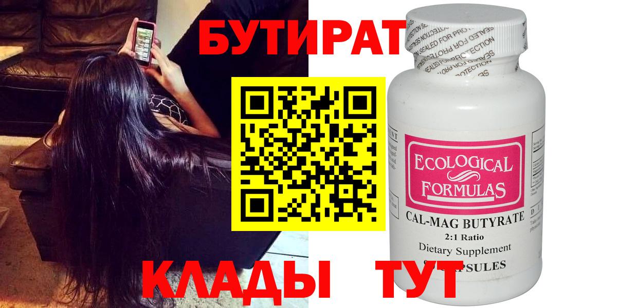 Белореченск  Бутират жидкий экстази  Вход с VPN 