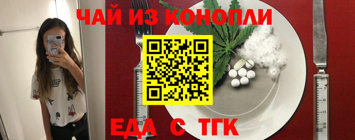 Еда ТГК марихуана Белореченск