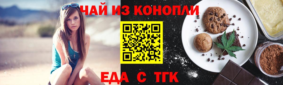 Белореченск  Еда ТГК марихуана  Вход с VPN 
