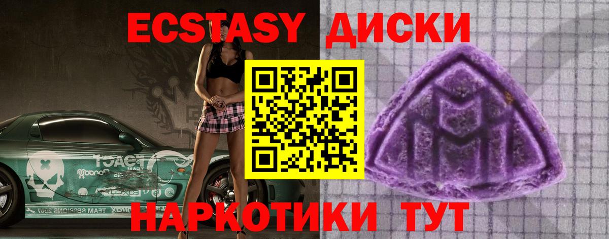 Экстази 280 MDMA Белореченск