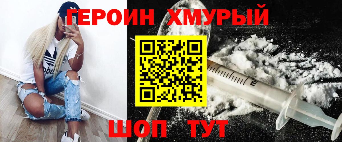 Героин герыч Белореченск