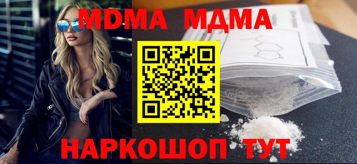MDMA crystal  Вход с VPN  MDMA кристаллы  МДМА  Белореченск 