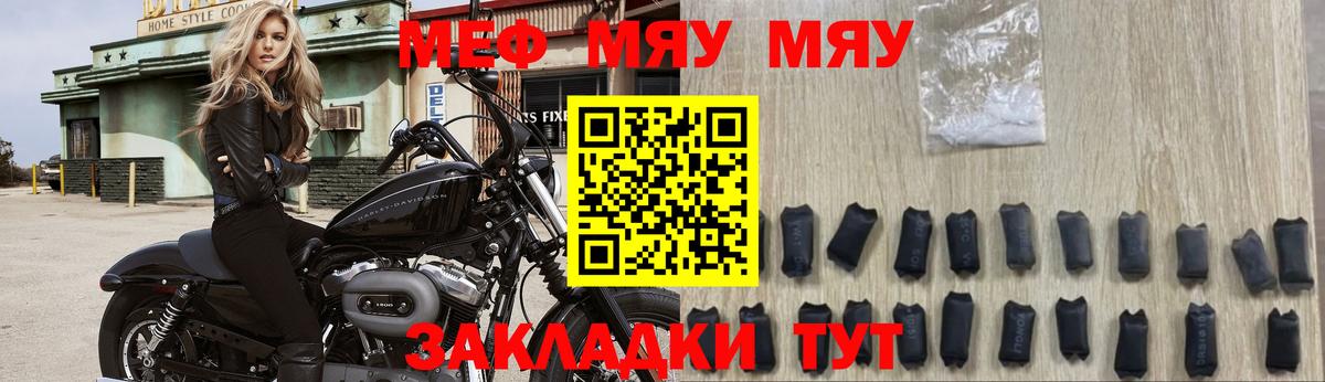 МЯУ-МЯУ мука  МЕФ  Меф  Вход с VPN  Белореченск 