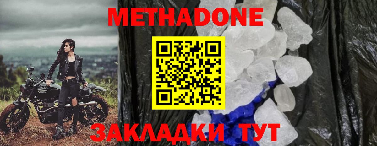 Метадон VHQ Белореченск