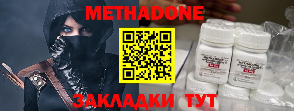 Белореченск  МЕТАДОН кристалл  Вход с VPN 